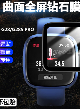 适用于dido G28/G28S PRO手表全屏保护膜热弯曲面全屏覆盖超薄软膜非钢化膜高清屏幕防刮花防爆贴膜配件