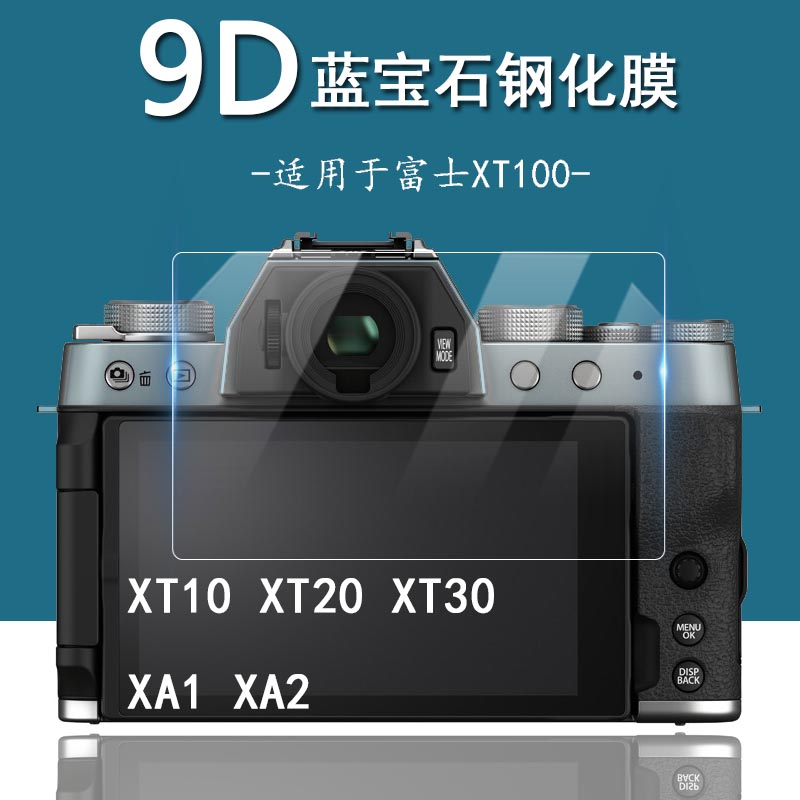 适用于Fuji富士胶片相机屏幕膜