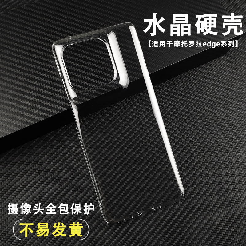 摩托罗拉Edge60硬壳透明裸机手感