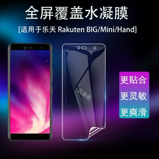 适用于乐天 Rakuten Mini手机屏幕水凝膜BIG高清S全覆盖保护Hand防刮防摔爆前膜超薄易贴隐形软膜指纹秒解锁