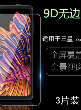 适用于三星Samung Galaxy Xcover Pro屏幕保护贴膜 盖乐世 Xcover Pr0高清钻石钢化膜非全覆盖防爆防刮玻璃膜