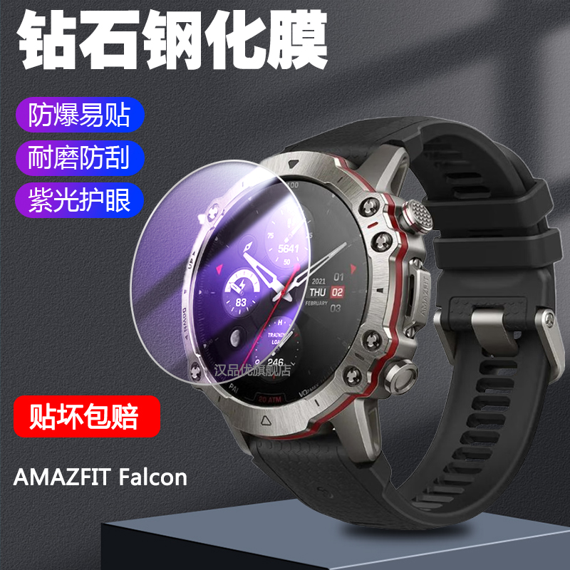 适用于华米AMAZFITFalcon手表膜