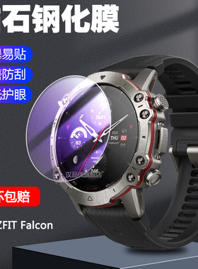 适用于华米AMAZFIT Falcon手表保护膜磨砂防指纹屏幕防刮花触屏护眼抗蓝光紫光防爆水凝软膜钢化玻璃贴膜配件