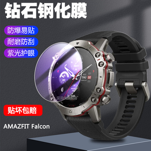 适用于华米AMAZFIT Falcon手表保护膜磨砂防指纹屏幕防刮花触屏护眼抗蓝光紫光防爆水凝软膜钢化玻璃贴膜配件