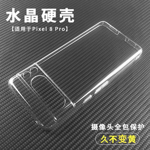 不变黄水晶硬壳适用于Google谷歌Pixel 10 9 8 7 6 A Pro手机套XL轻薄8A透明7A全包9A镜头裸机本色Fold防摔壳