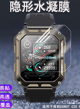 适用于库柏CUBOT C20 Pro手表屏幕高清高透贴膜C21全屏覆盖C9自修复水凝软膜C7防爆C3防刮N1超薄隐形保护膜