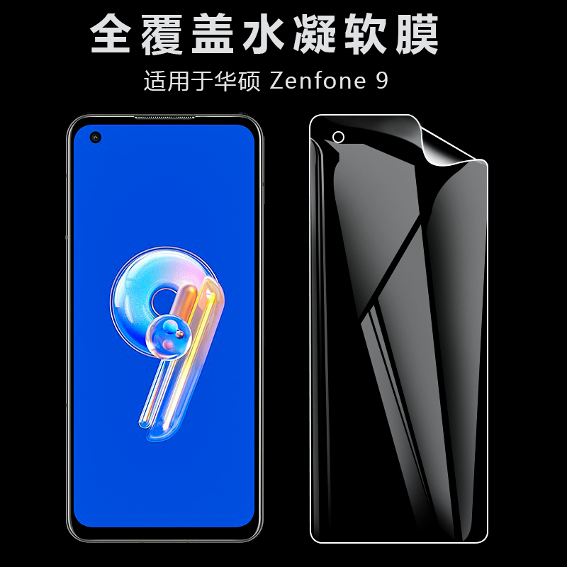 适用于华硕Zenfone9