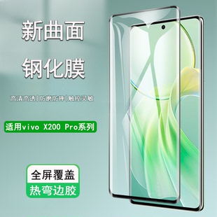适用于vivo Pro手机钢化膜X100S全屏曲面3D热弯边胶超清黑边丝印玻璃膜Ultra防爆防摔屏幕保护贴膜 X200 X100