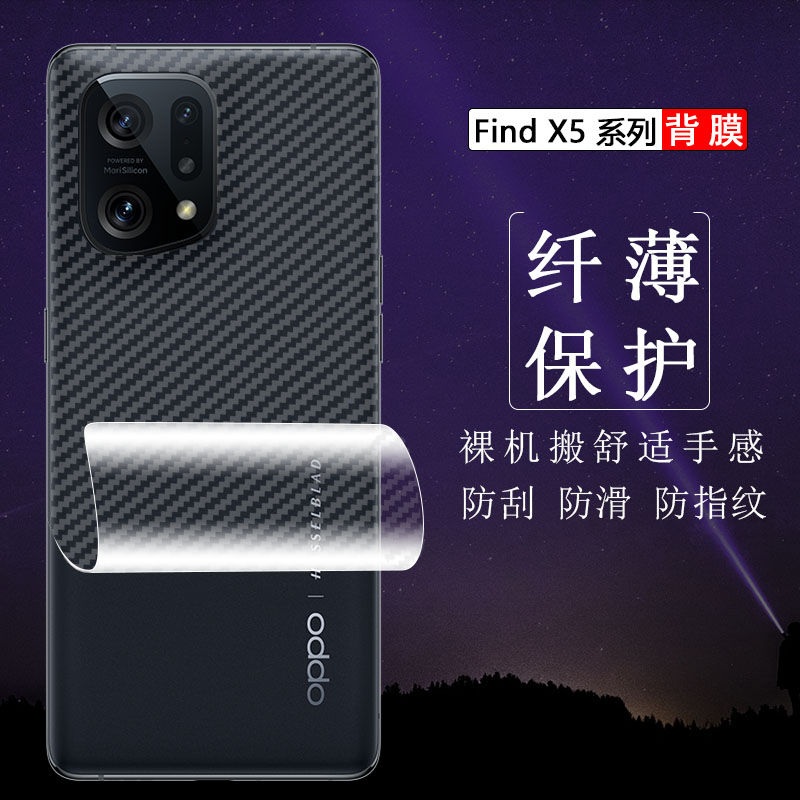 FindX8pro碳纤维纹背膜裸机感