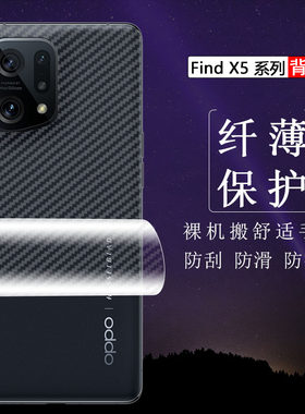 FindX8pro碳纤维纹背膜裸机感