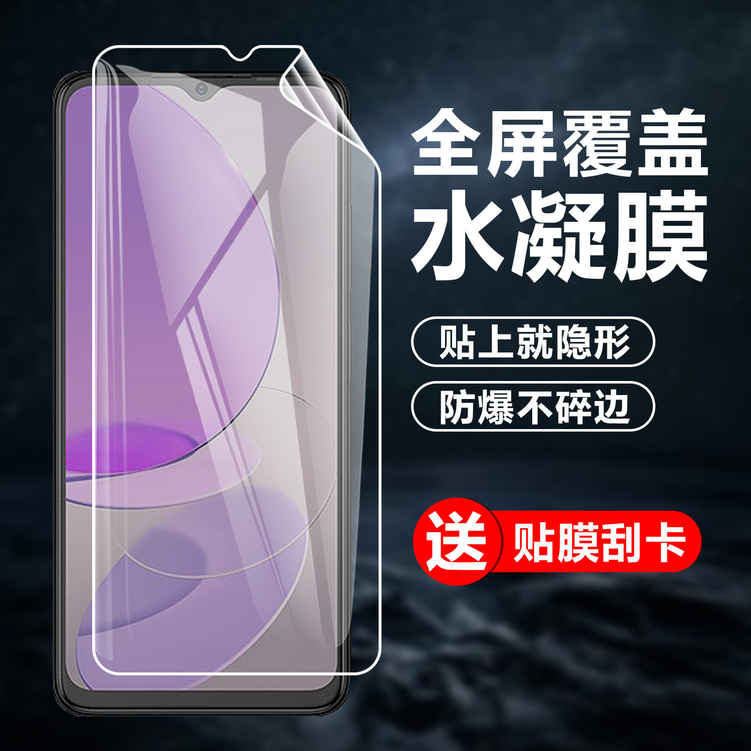 传音Tecnoitels23高清水凝膜