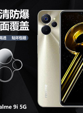 适用于OPPORealme真我9i5G