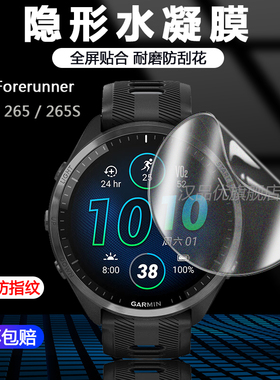 适用于Garmin佳明Forerunner 965智能手表水凝膜265s屏幕防爆970磨砂防指纹265护眼抗蓝光570隐形保护软贴膜