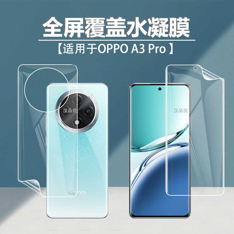 适用于OPPO A3 Pro手机水凝软膜A2全包Pro屏覆盖A79抗蓝光A2m磨砂A2x防指纹A59屏幕保护贴防爆防刮防尘后背膜
