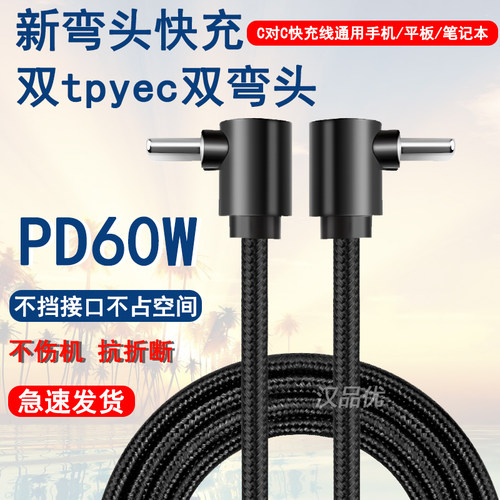 弯头合理利用空间结实耐用快充线