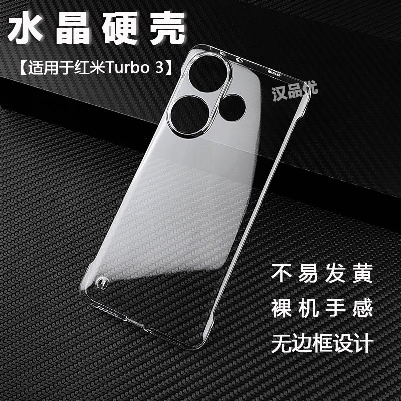 不发黄透明手机硬壳适用于红米Turbo 3超薄裸机手感清澈透亮无边框散热5G防摔耐磨简约DIY素材镜头全包保护套