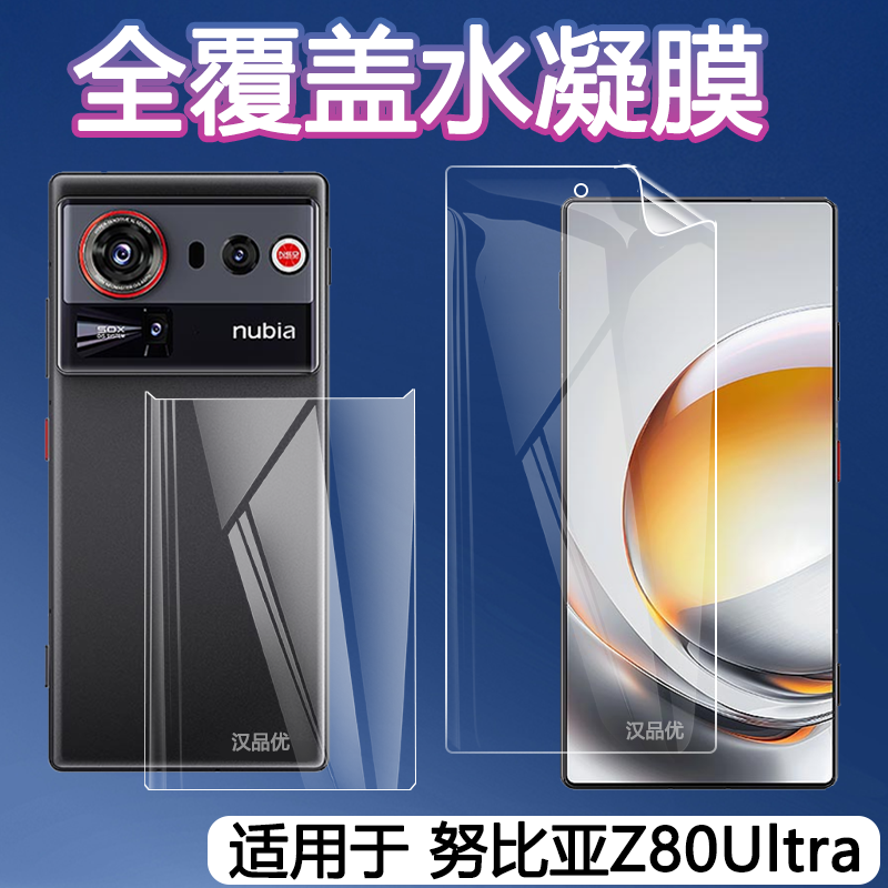 全覆盖水凝膜高清护眼抗蓝光