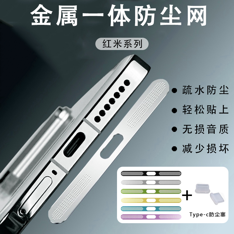 红米K80K70细密防尘网无损音质