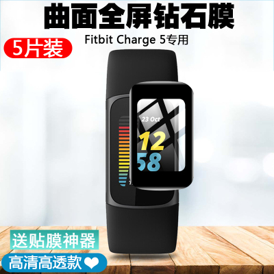 FITBITCHARGE5手环膜