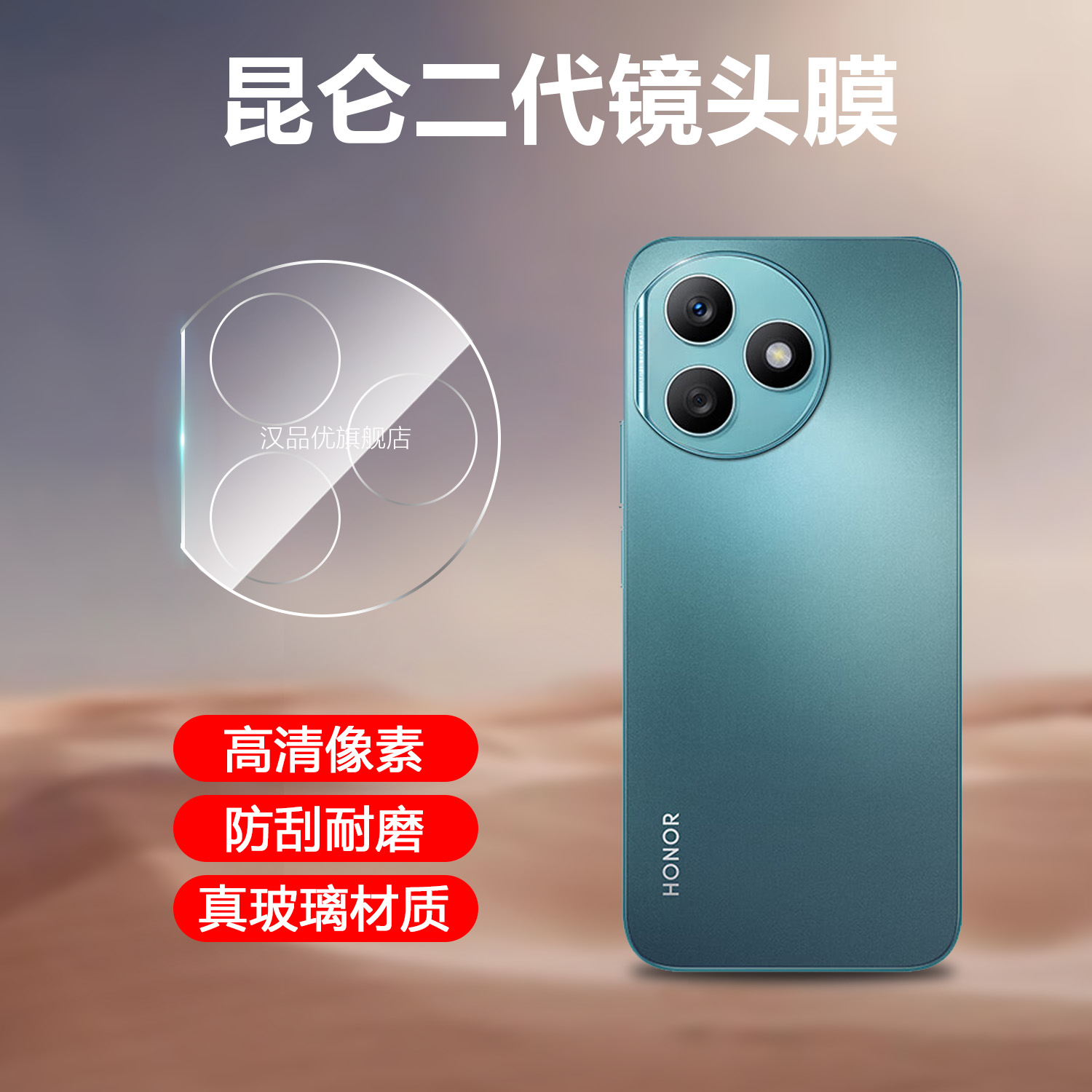 荣耀X50i+高清防摔镜头钢化膜