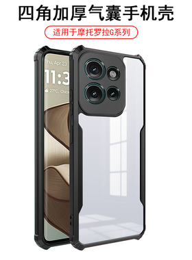 Moto适用于摩托罗拉G67 Power手机壳G06气囊G85保护套G84防摔G75全包软边G71易拆卸透明G55光亮PC硬底G54精孔