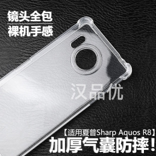 Aquos R8S手机壳透明R7气囊Pro防摔R6防刮新款 R10 男女硅胶软壳镜头全包轻薄简约保护套 适用夏普Sharp