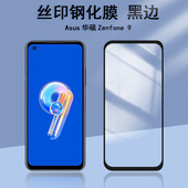 Ultra 适用于Asus华硕Zenfone11 7手机屏幕钢化膜Flip全屏覆盖10z玻璃膜9z高清8z防刮防爆Pro保护贴膜