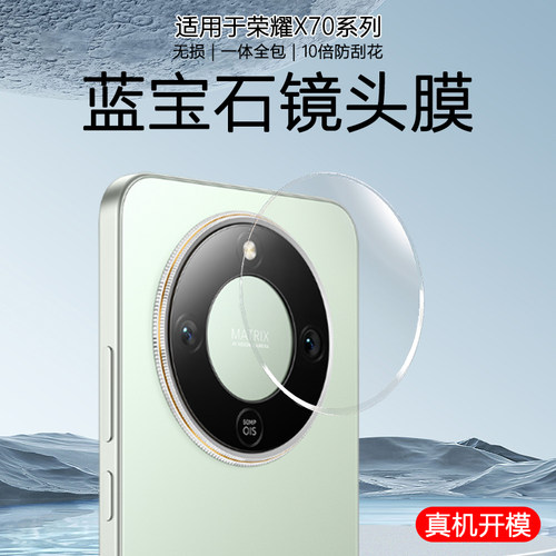 荣耀X70镜头钢化玻璃膜防摔刮