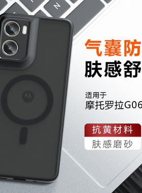 适用于摩托罗拉Moto G06 G56 G85 G86透黑四角g06气囊Power防摔手机壳磨砂透明防指纹磁吸充电全包自带防尘网