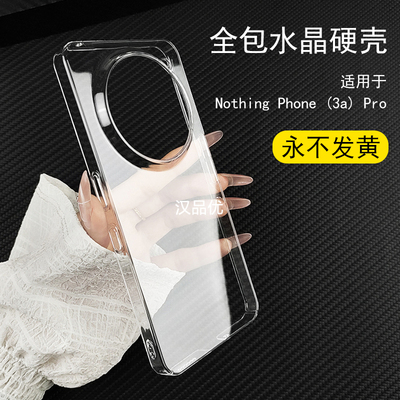 NothingPhone3aPro硬壳裸机感