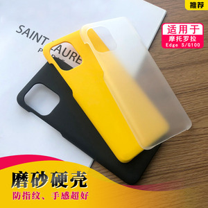 适用于摩托罗拉Edge S Moto G100磨砂手感硬壳G22半透明防指纹肤感保护套防摔糖果色上下无边框DIY简约素材壳