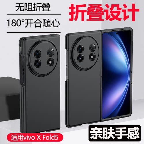 适用vivoXFold5肤感全包PC硬壳
