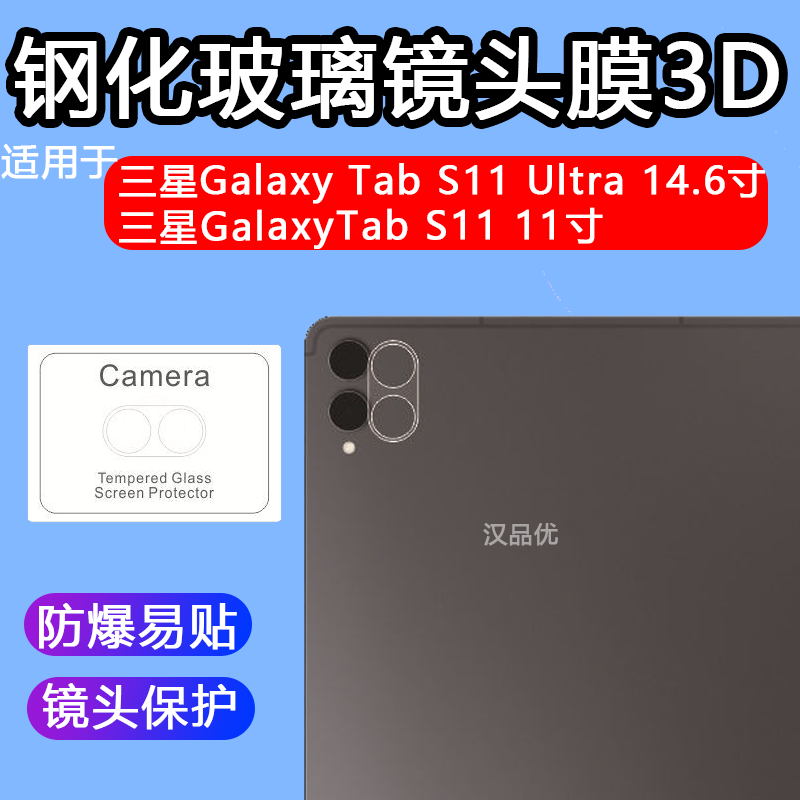 三星GalaxyTabS11镜头保护