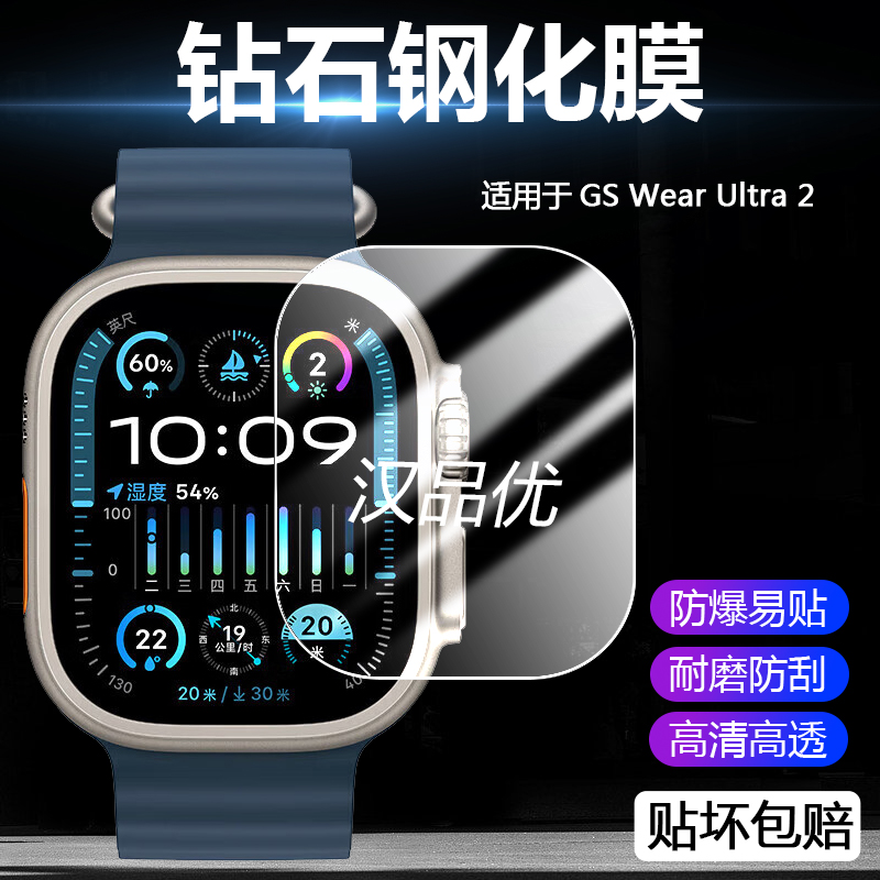 GSWearUltra2钢化玻璃膜防爆