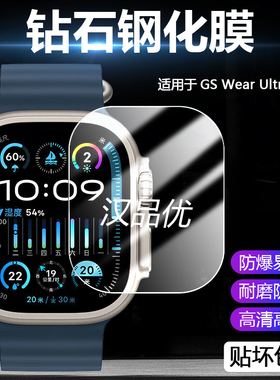 适用于GS Wear Ultra 2手表钢化膜屏幕49mm防爆防摔防刮耐磨弧边高清护眼全屏覆盖自吸附玻璃蓝宝石保护贴膜