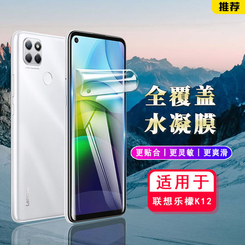 适用于联想乐檬k12k12pro手机膜