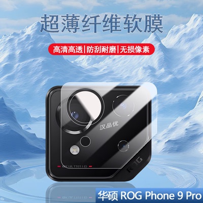 华硕ROGPhone98Pro纤维软膜