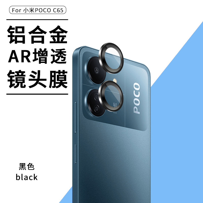 适用于小米poco c65鹰眼镜头膜防刮防爆钢化玻璃红米13c独立保护全覆盖后置摄像头秒贴相机金属贴膜