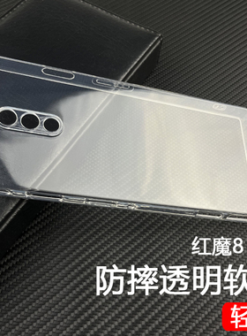 适用于中兴Red Magic努比亚Nubia红魔10 9S 9 8S 7S轻薄8透明软壳Pro+镜头全包精孔Plus保护防摔硅胶套裸机感