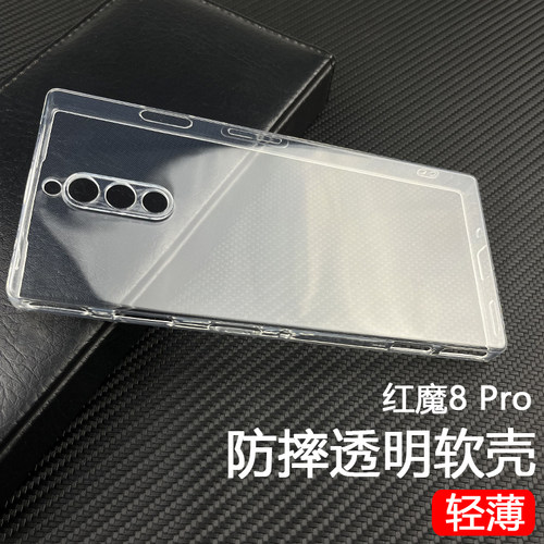 适用红魔10pro+手机透明软壳