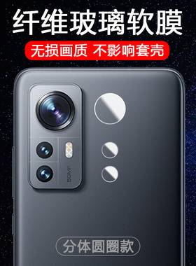 适用于小米12S Ultra/pro镜头膜后置摄像头保护膜mi镜头贴12x高清防刮软性纤维玻璃钢化膜手机相机分体贴膜
