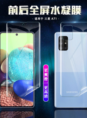 三星手机膜屏幕保护膜