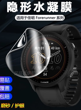 适用于Garmin佳明Forerunner 965超薄FR水凝265s软膜955 45 45s 55 265 245M音乐版255s手表158磨砂165护眼膜