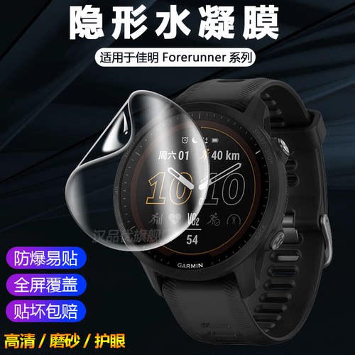 适用于佳明Forerunner965水凝膜