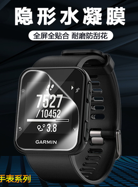 适用于佳明 Forerunner 35智能运动手表屏幕全屏覆盖水凝膜自动修复保护膜GARMIN高清透明防爆防刮防水软膜