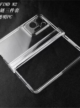 OPPOFindN2铰链全包透明手机壳