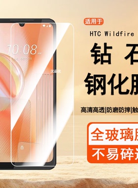 适用于HTC Wildfire E5/E4 Plus钢化膜e5高清防爆非全屏无白边手机膜e4plus全新钻石玻璃屏幕保护贴膜不碎边