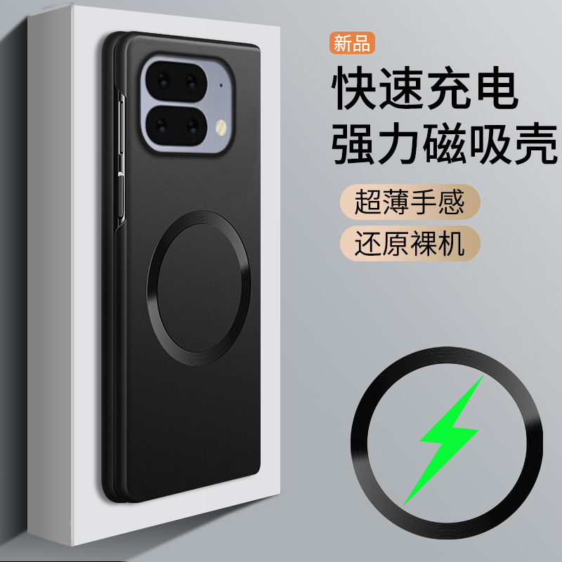 谷歌折叠手机壳磁吸充电吸附