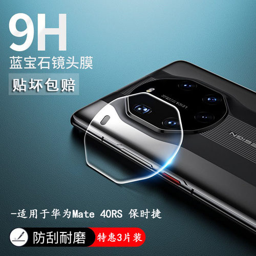 真钢化膜防爆防摔升级保护镜头