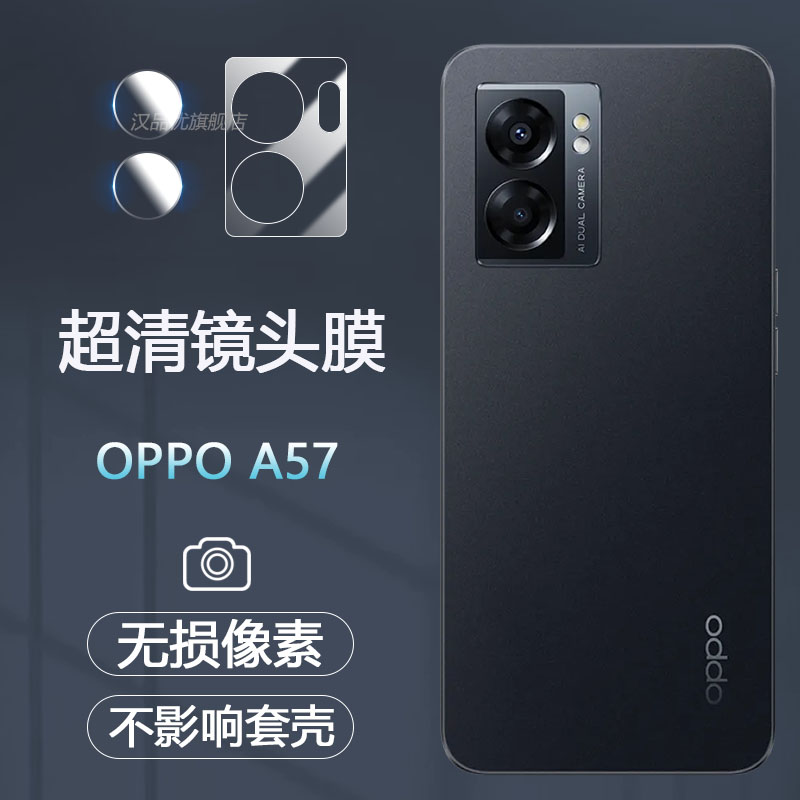 OPPOA57超薄柔性无损像素镜头膜